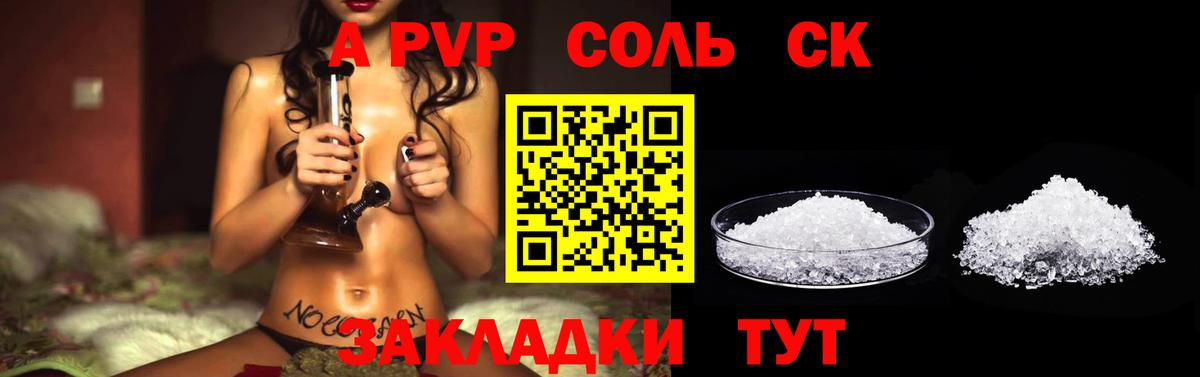 даркнет сайт  A-PVP Crystall  Альфа ПВП  Альфа ПВП СК КРИС  Верхняя Пышма  Вход с VPN  Alpha PVP крисы CK 