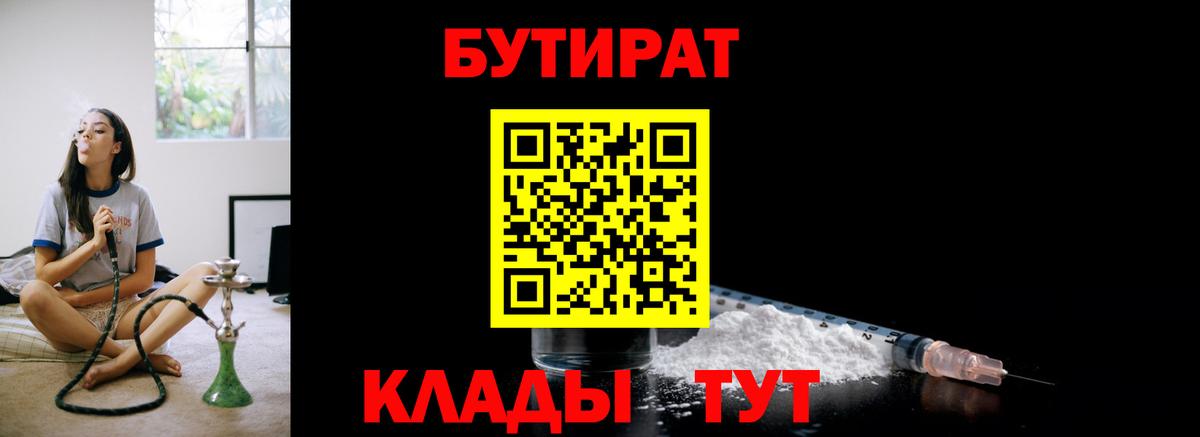 БУТИРАТ BDO Верхняя Пышма